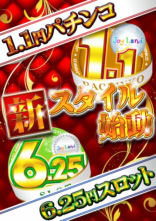 ジョイランド香貫の最新情報画像