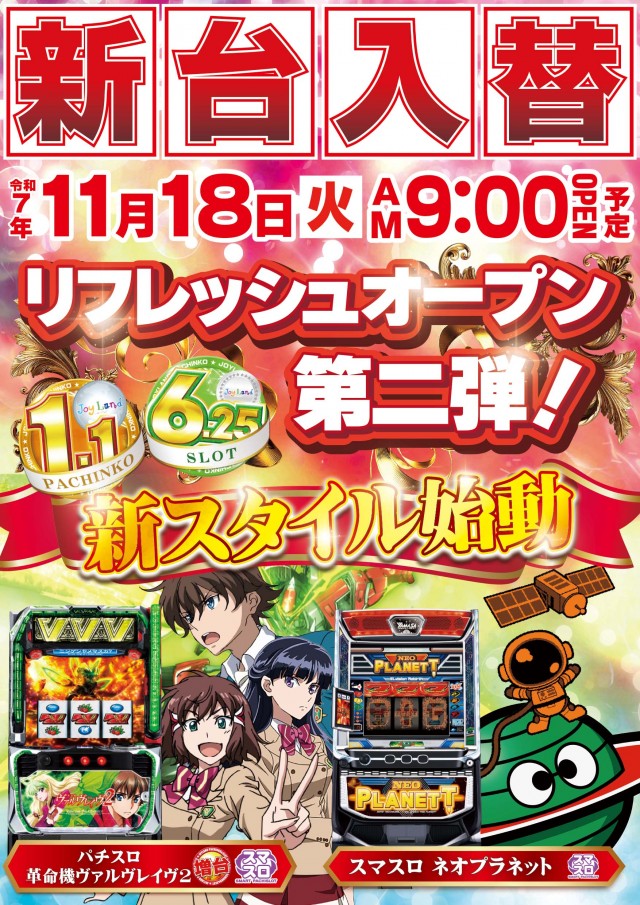 ジョイランド香貫の最新情報画像