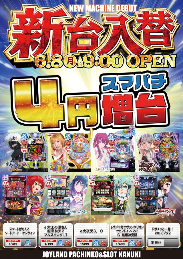 ジョイランド香貫の最新情報画像