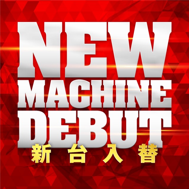ジョイランド香貫の最新情報画像