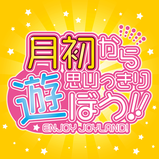 ジョイランド香貫の最新情報画像