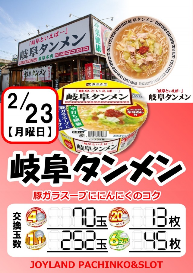 ジョイランド香貫の最新情報画像