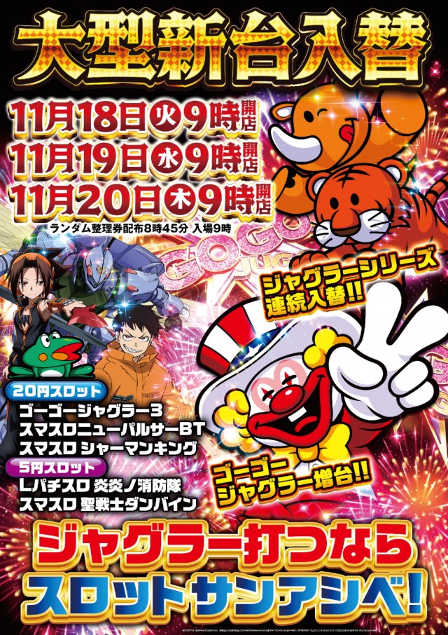 サンアシベの最新情報画像