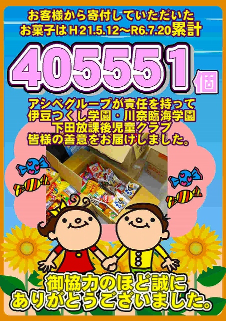 サンアシベの最新情報画像