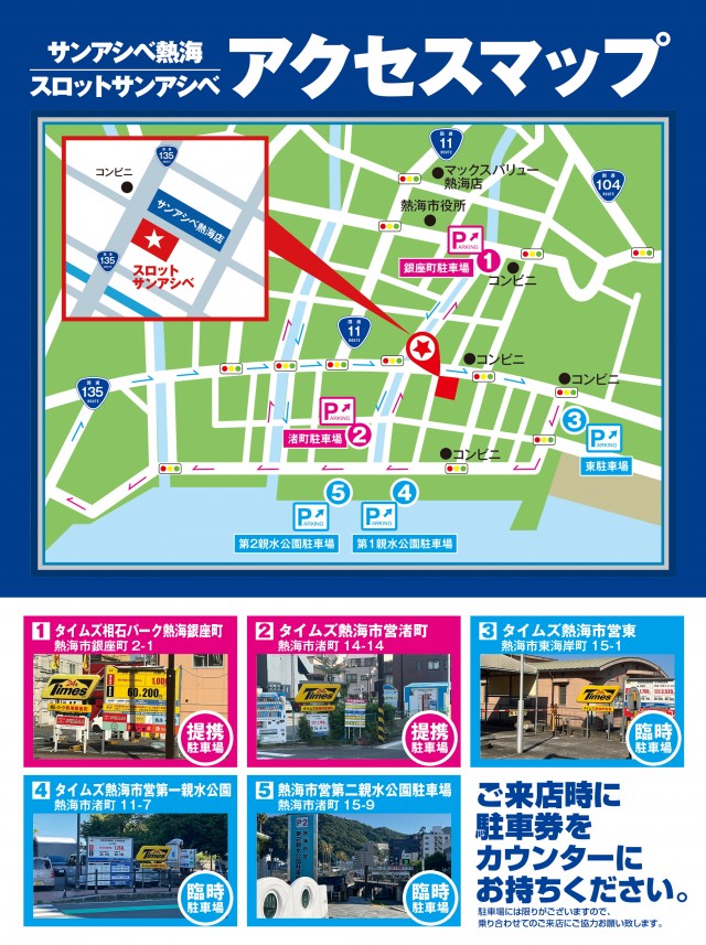 サンアシベの最新情報画像