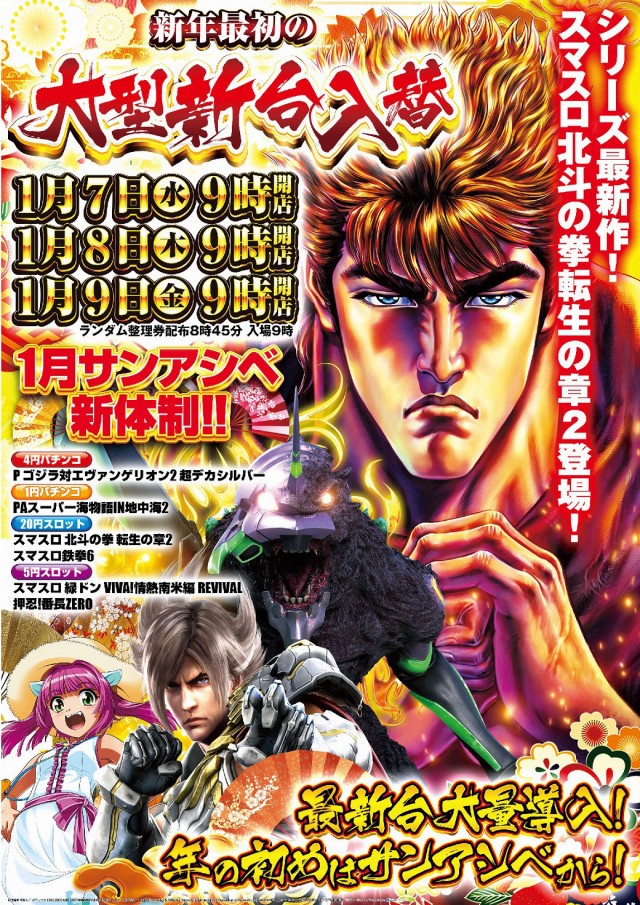 サンアシベの最新情報画像