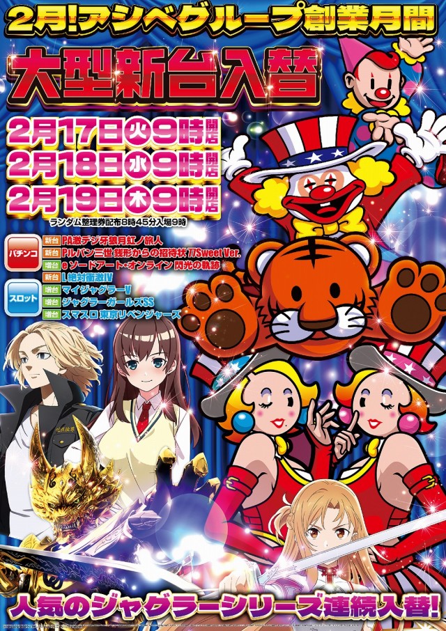 サンアシベの最新情報画像