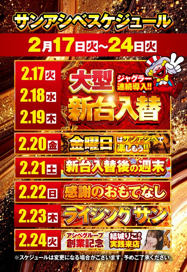 サンアシベの最新情報画像