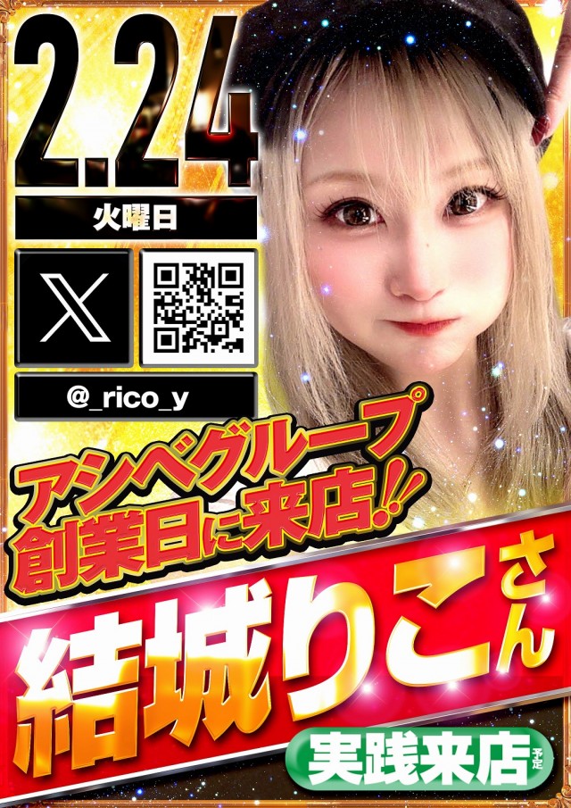 サンアシベの最新情報画像