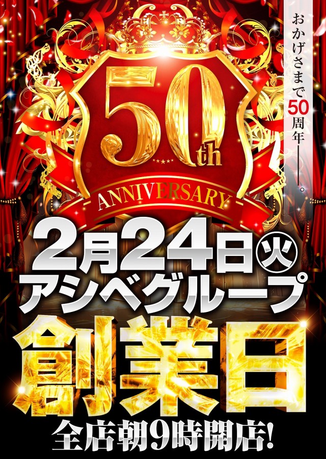 サンアシベの最新情報画像