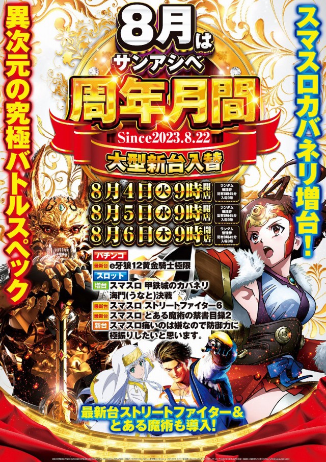 サンアシベの最新情報画像