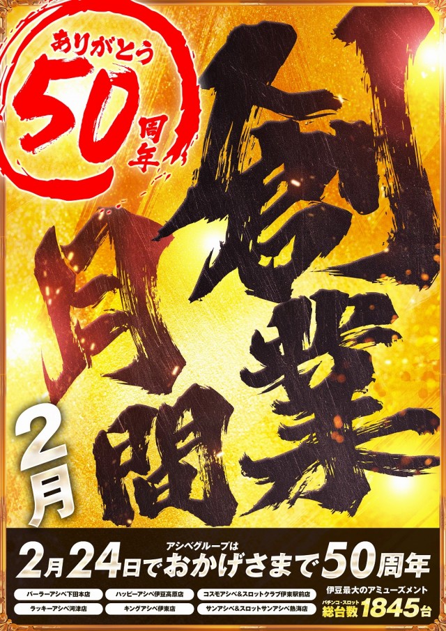 サンアシベの最新情報画像