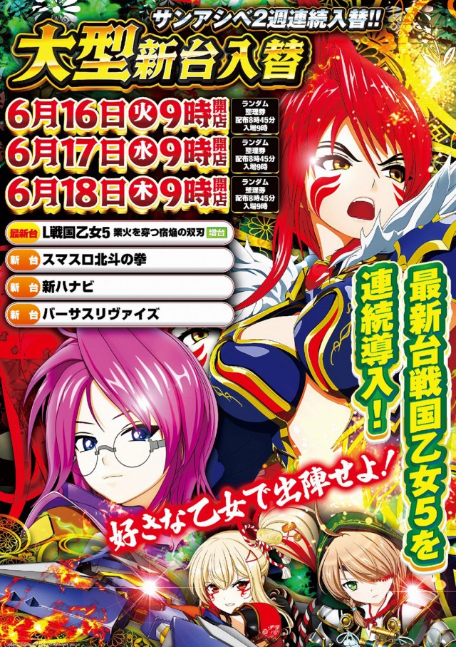サンアシベの最新情報画像