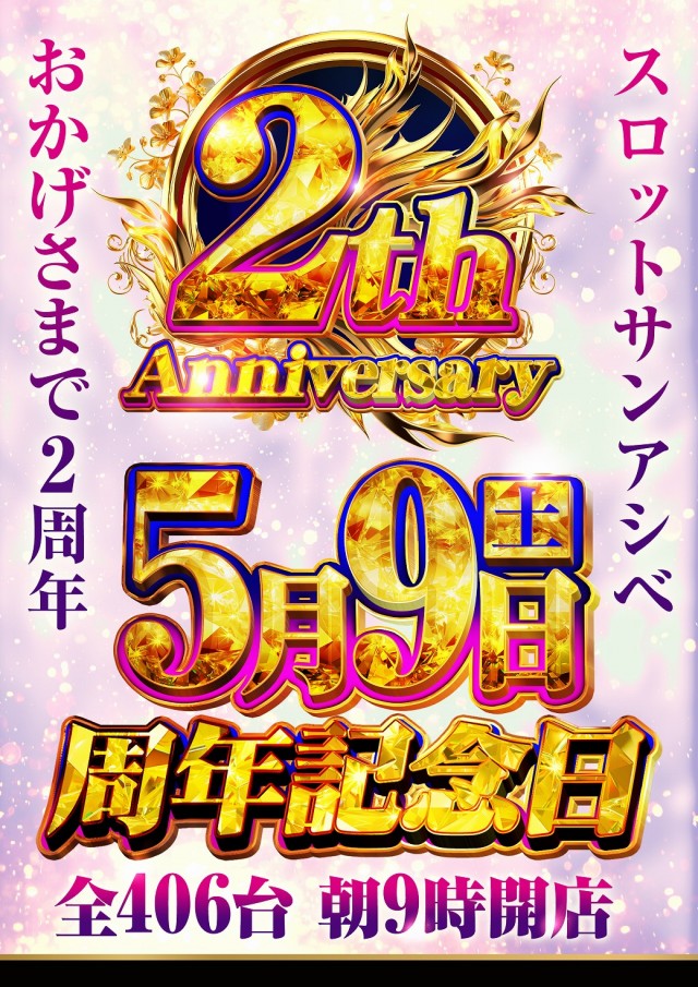 サンアシベの最新情報画像