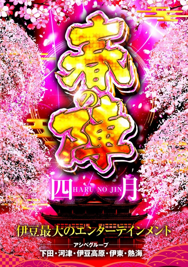 サンアシベの最新情報画像