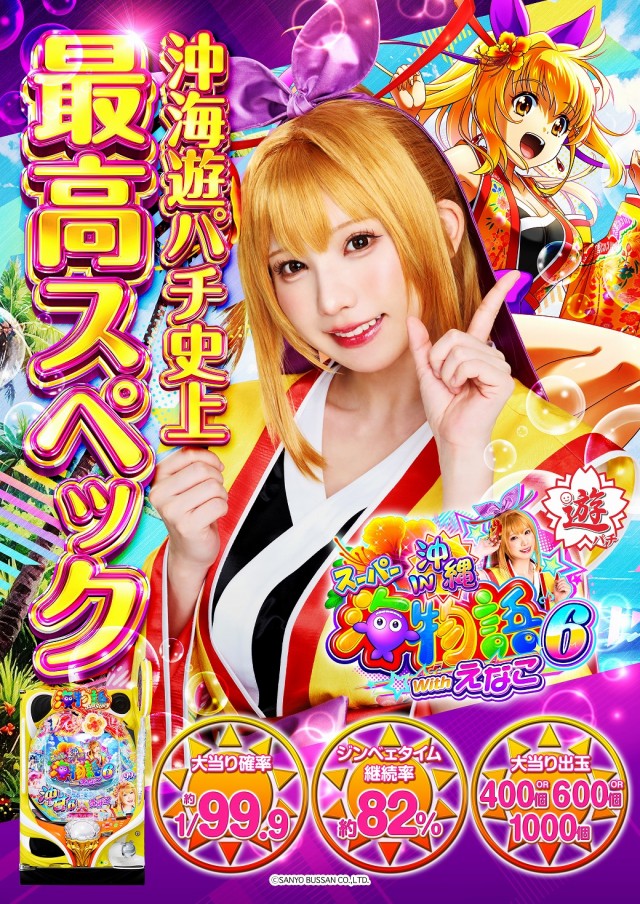 サンアシベの最新情報画像