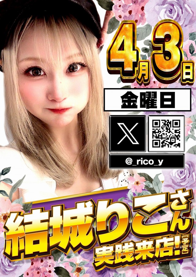 サンアシベの最新情報画像