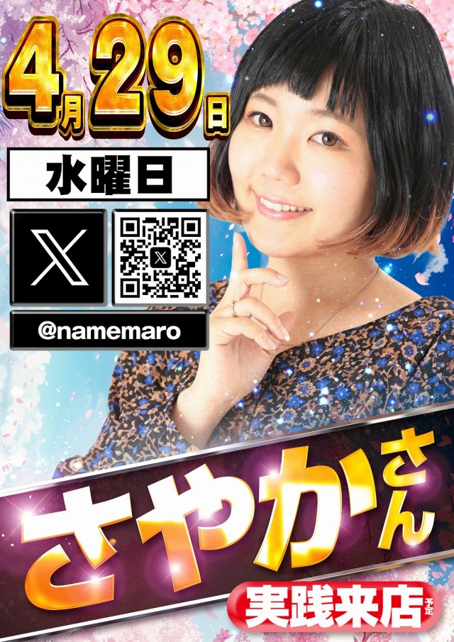 サンアシベの最新情報画像