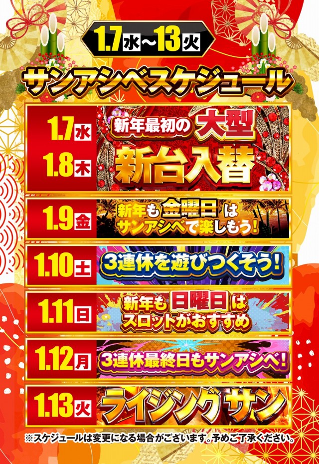 サンアシベの最新情報画像