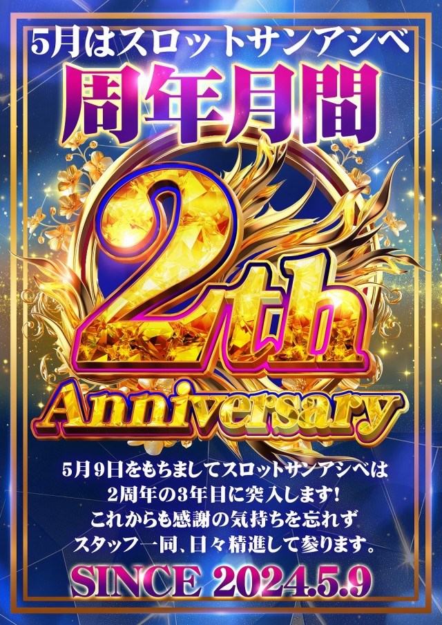 サンアシベの最新情報画像
