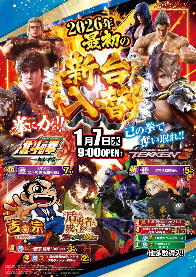 フジコー三島店の最新情報画像