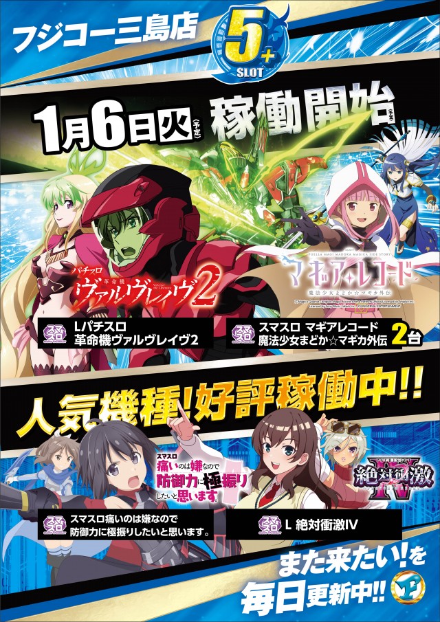 フジコー三島店の最新情報画像