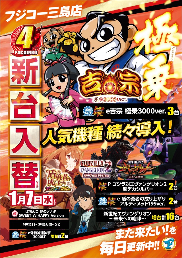 フジコー三島店の最新情報画像