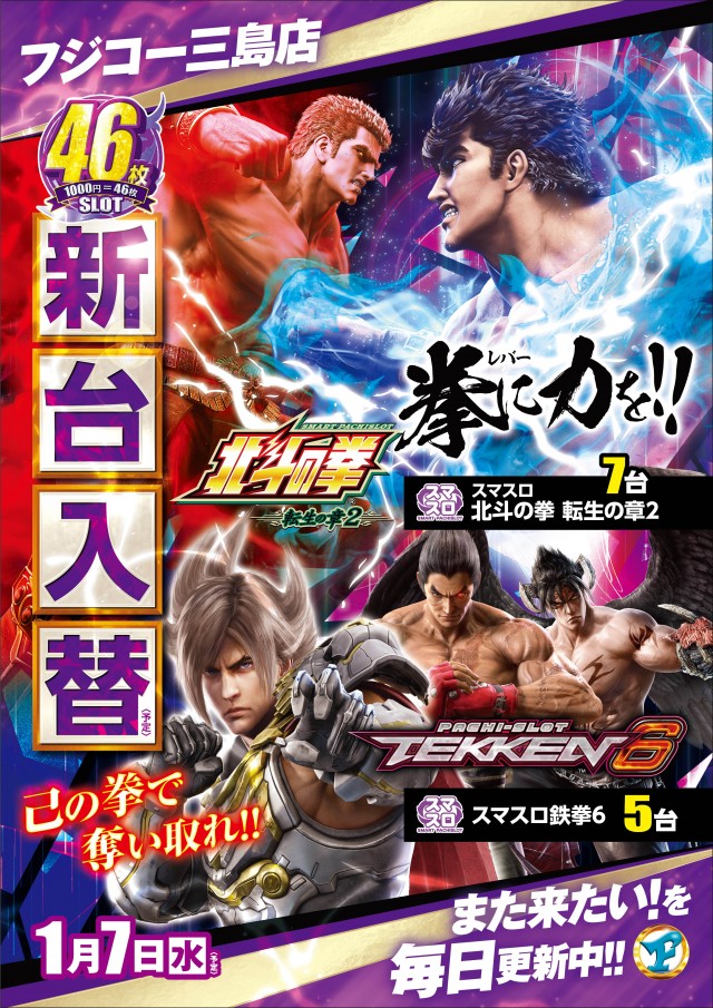 フジコー三島店の最新情報画像