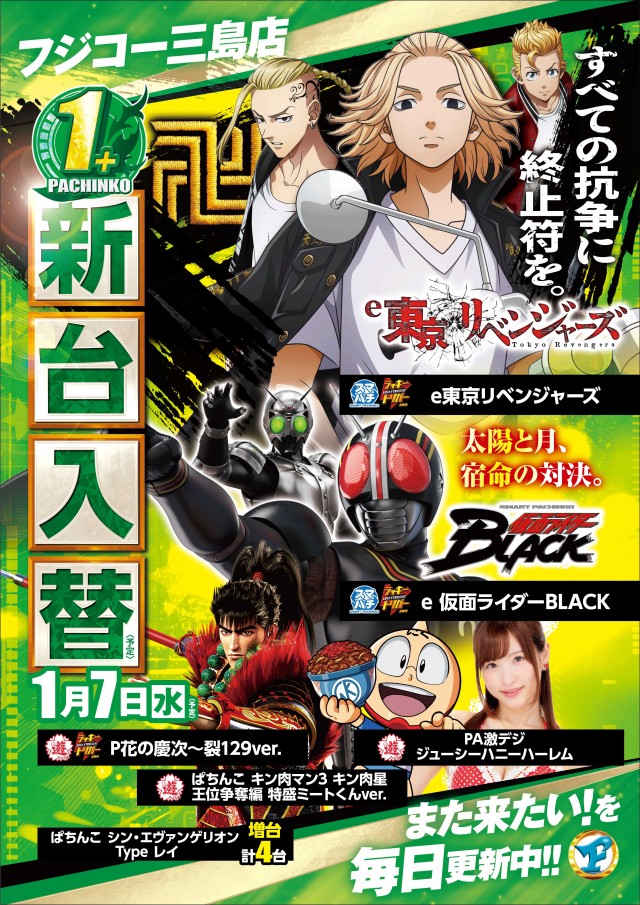 フジコー三島店の最新情報画像