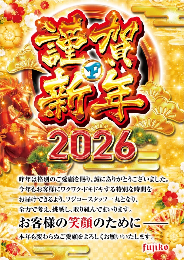 フジコー三島店の最新情報画像