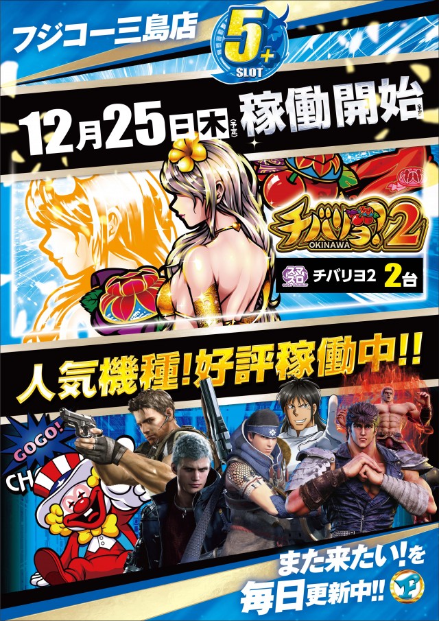 フジコー三島店の最新情報画像