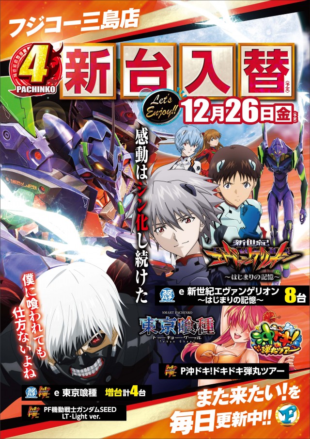 フジコー三島店の最新情報画像