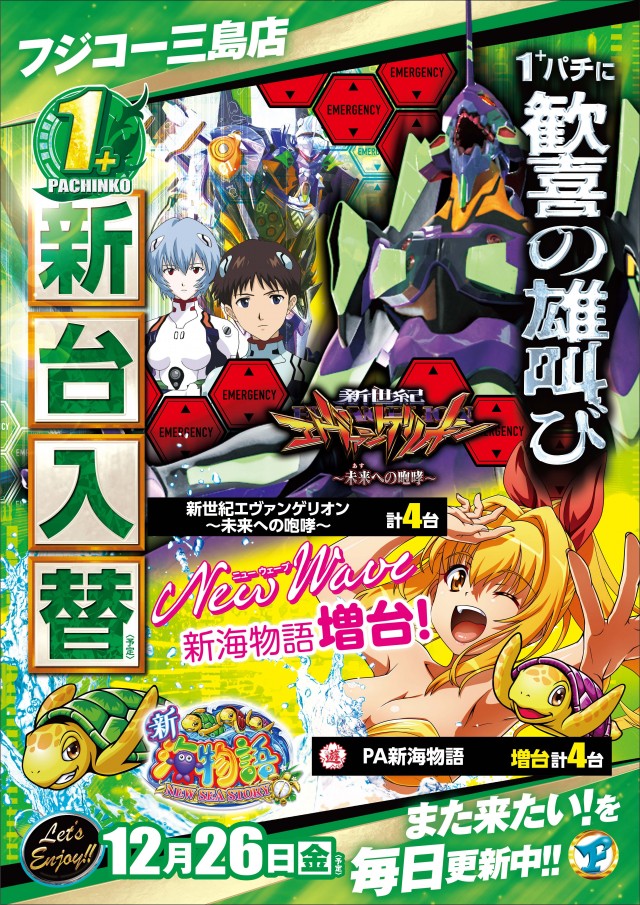 フジコー三島店の最新情報画像