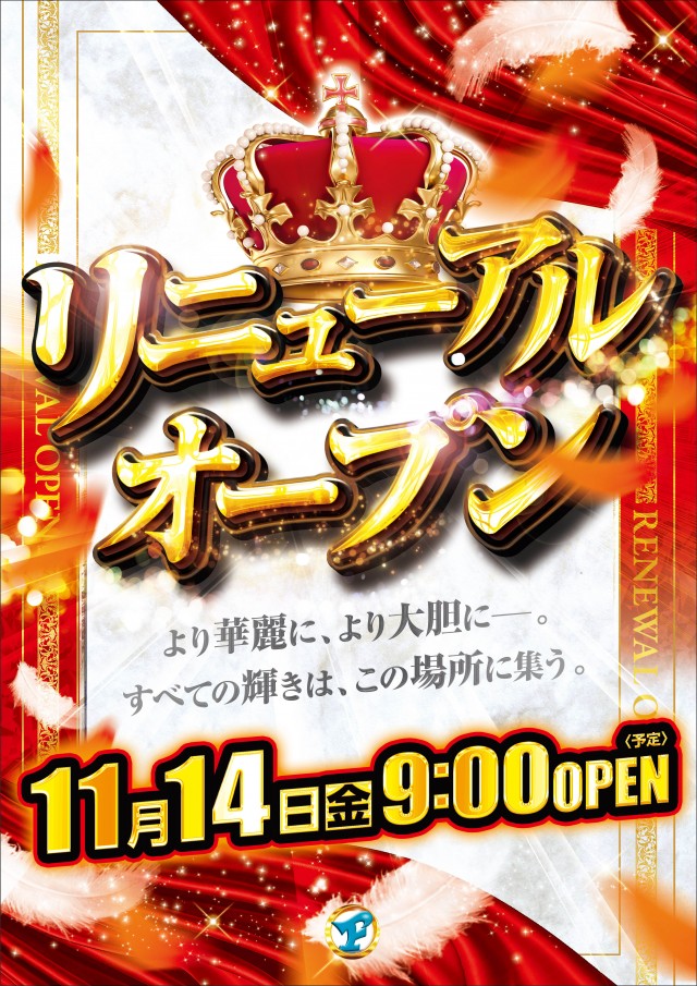 フジコー三島店の最新情報画像