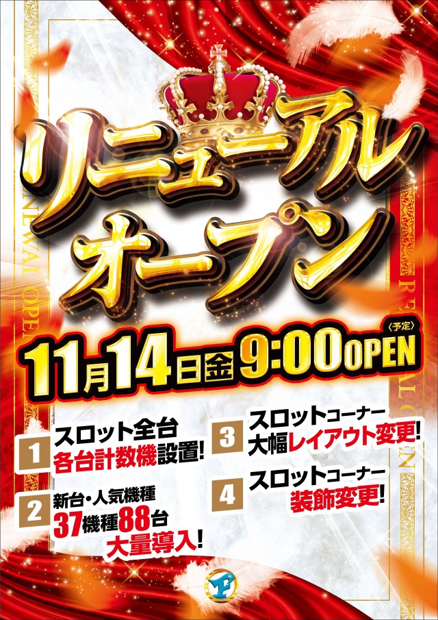 フジコー三島店の最新情報画像