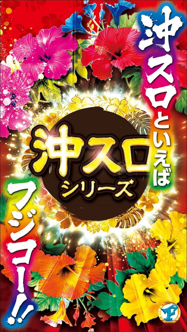 フジコー三島店の最新情報画像