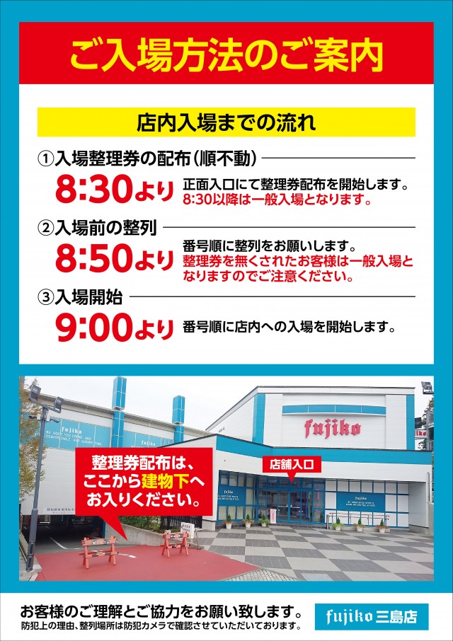 フジコー三島店の最新情報画像
