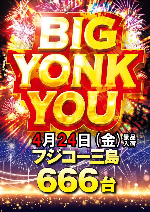 フジコー三島店の最新情報画像