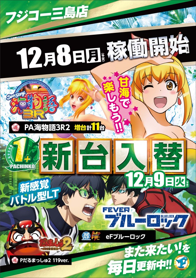 フジコー三島店の最新情報画像