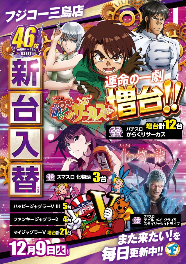 フジコー三島店の最新情報画像