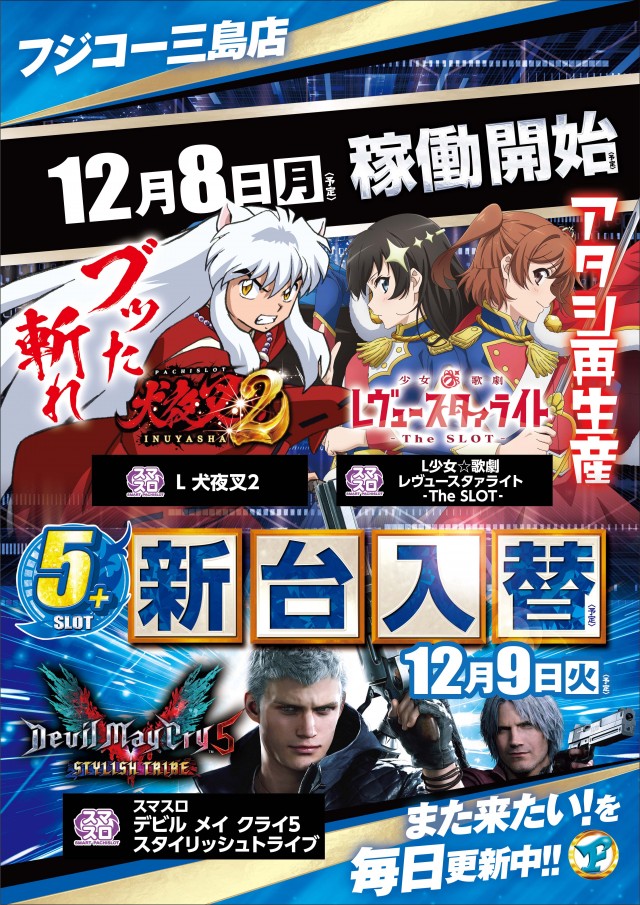 フジコー三島店の最新情報画像