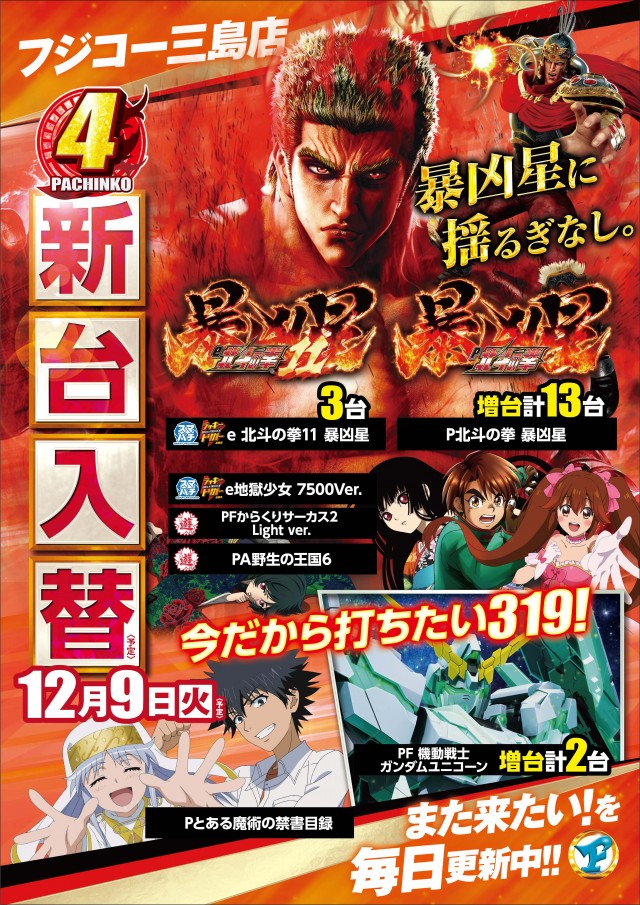 フジコー三島店の最新情報画像