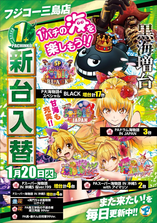 フジコー三島店の最新情報画像