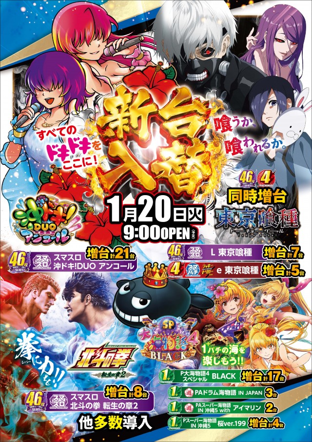 フジコー三島店の最新情報画像