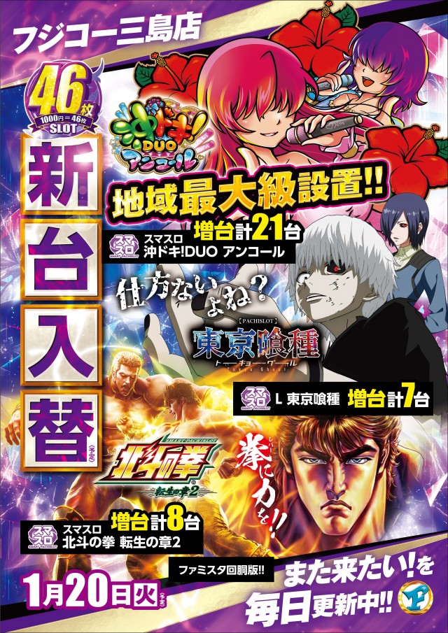 フジコー三島店の最新情報画像