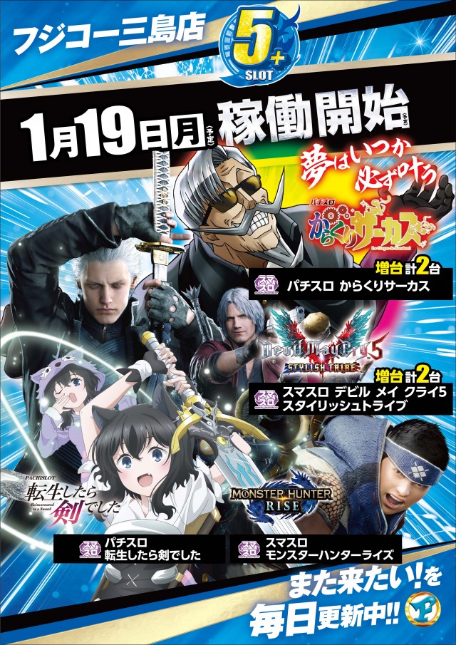 フジコー三島店の最新情報画像