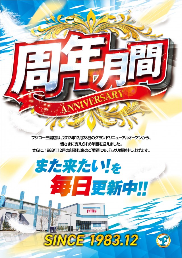 フジコー三島店の最新情報画像