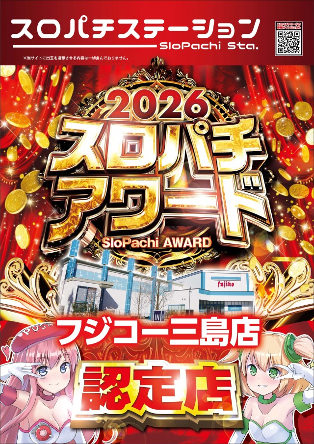 フジコー三島店の最新情報画像