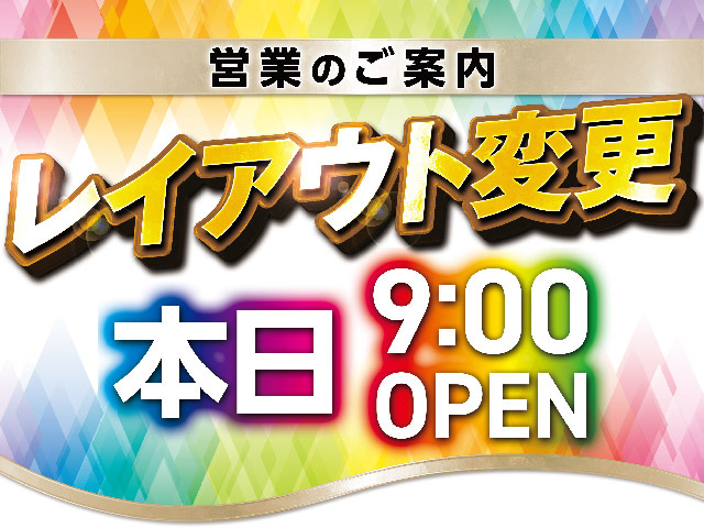 フジコー三島店の最新情報画像