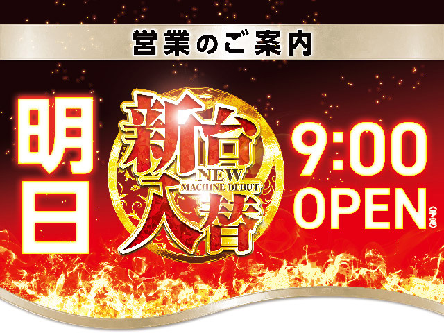 フジコー三島店の最新情報画像
